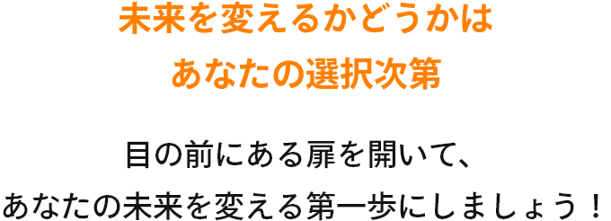 自分自身の前向きな思考と選んだ言葉