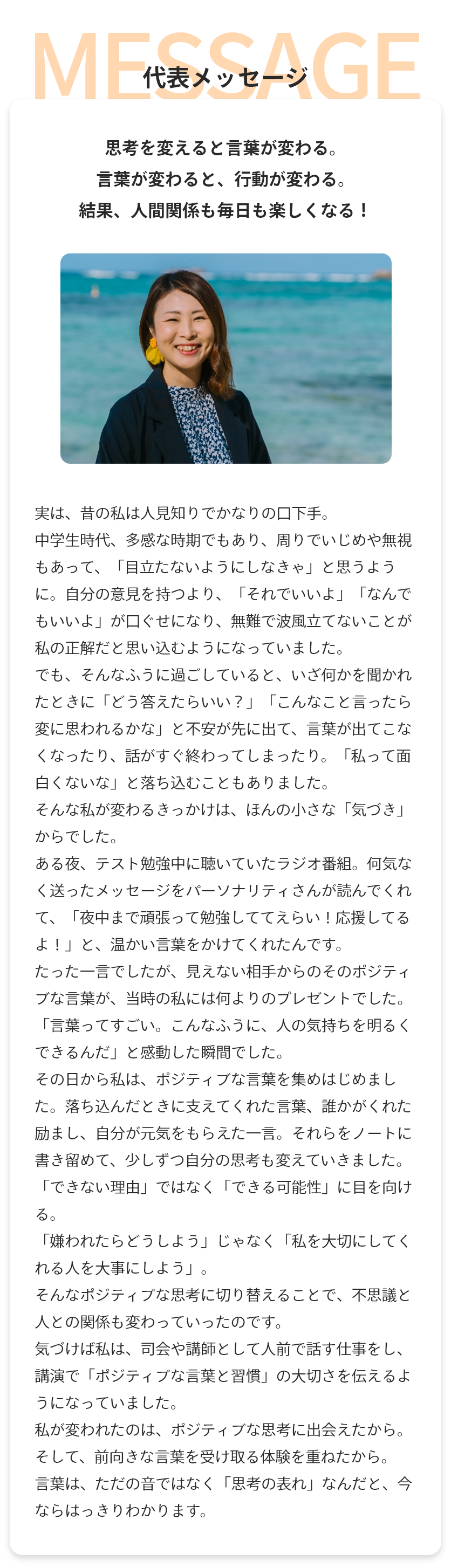 代表メッセージ