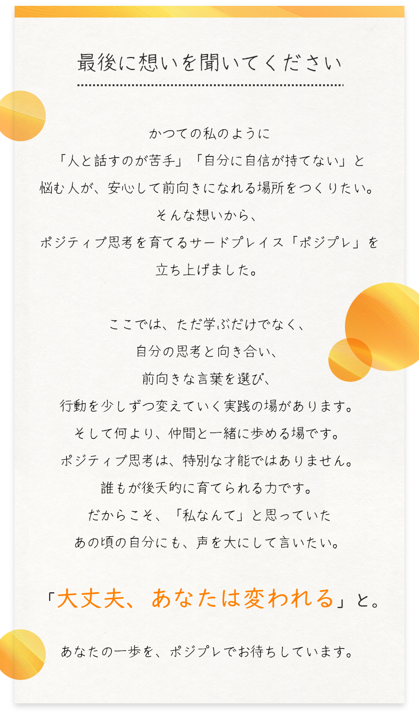 最後に聞いてください