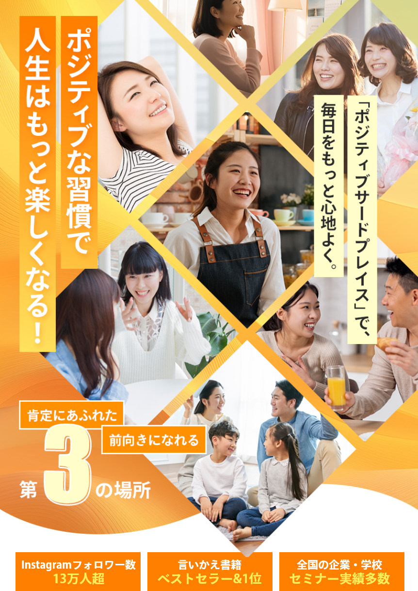 ポジティブサードプレイス